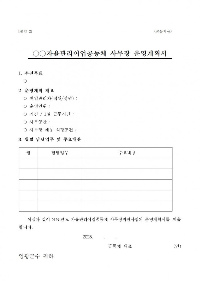 2025년 자율관리어업공동체 사무장 모집공고005.jpg