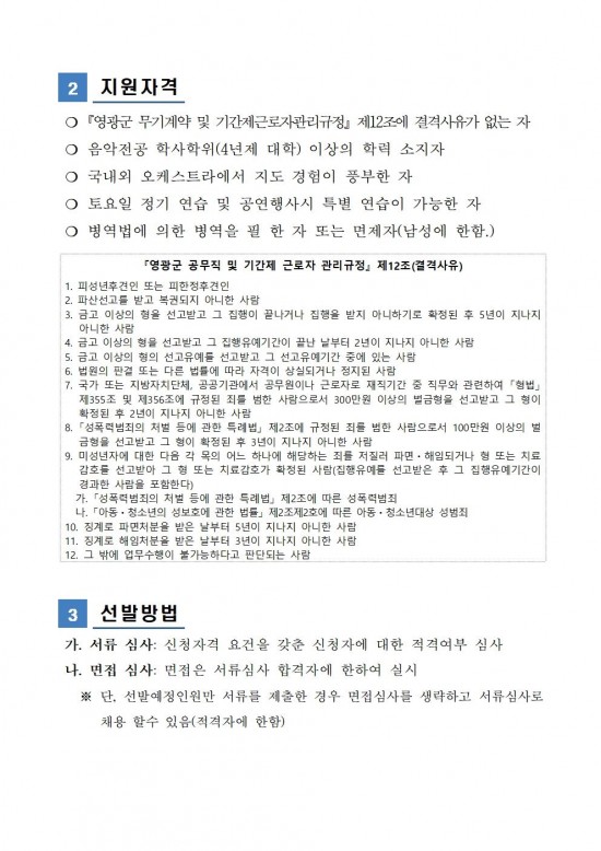 2025년 영광군 청소년오케스트라 강사모집공고(플루트)002.jpg