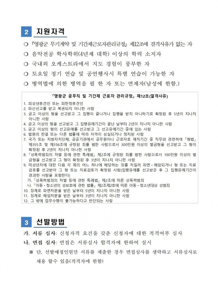 2025년 영광군 청소년오케스트라 강사모집공고(플루트)002.jpg