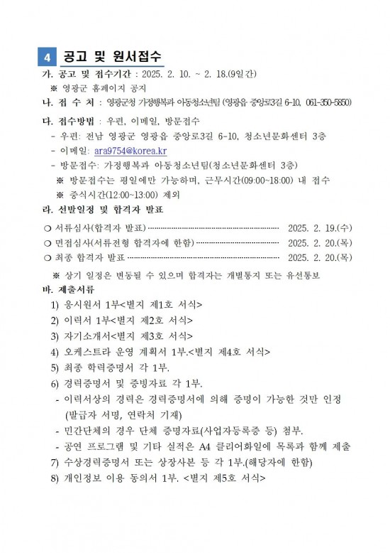 2025년 영광군 청소년오케스트라 강사모집공고(플루트)003.jpg