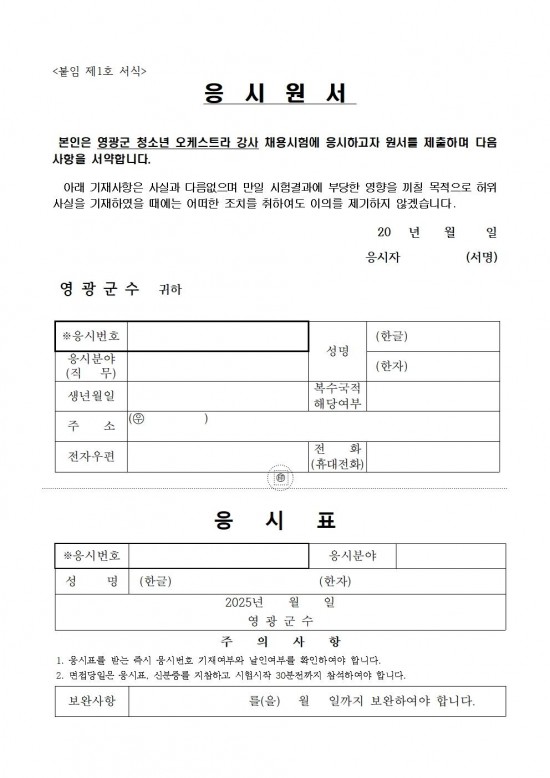 2025년 영광군 청소년오케스트라 강사모집공고(플루트)005.jpg