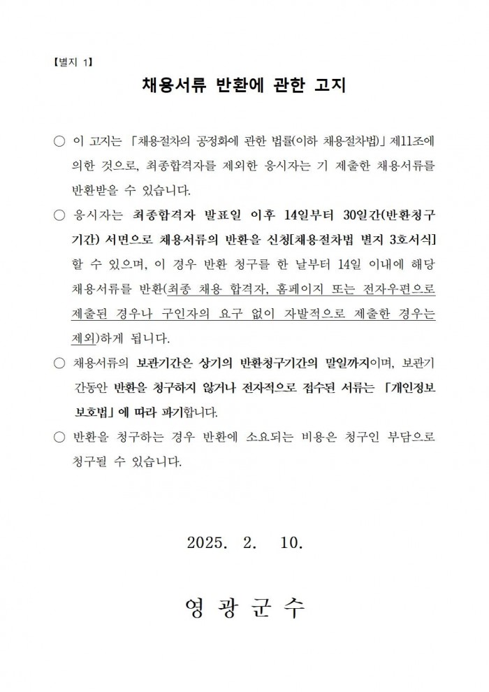 2025년 노인복지관 프로그램 프로그램 강사 모집 공고(요가교실)004.jpg