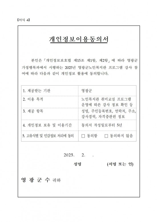 2025년 노인복지관 프로그램 프로그램 강사 모집 공고(요가교실)008.jpg