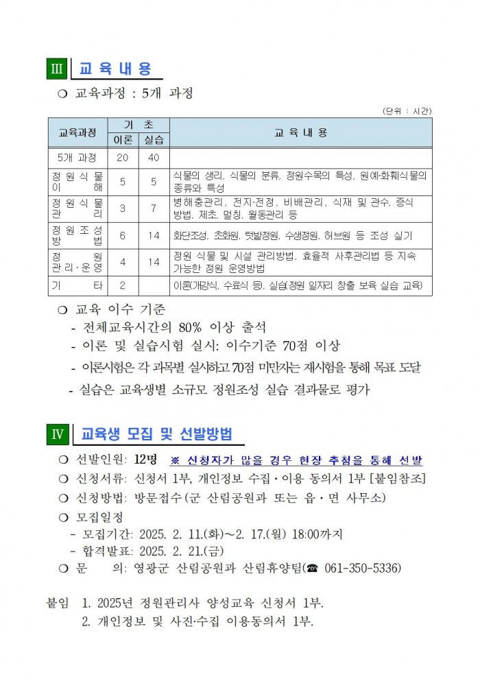 2025년 정원관리사 교육생 모집 공고002.jpg