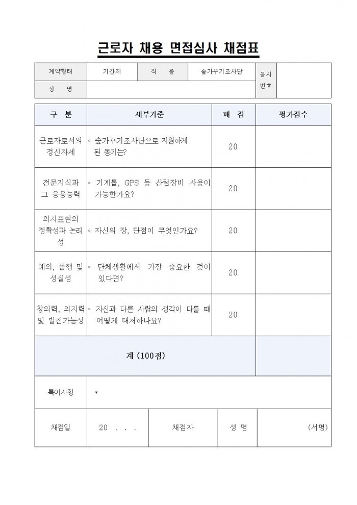 2025년도 숲가꾸기조사단 재공고문014.jpg