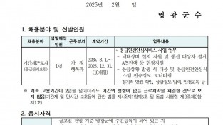 2025년 독거노인장애인응급안전안심서비스 요원 기간제 채용계획 재공고001.jpg