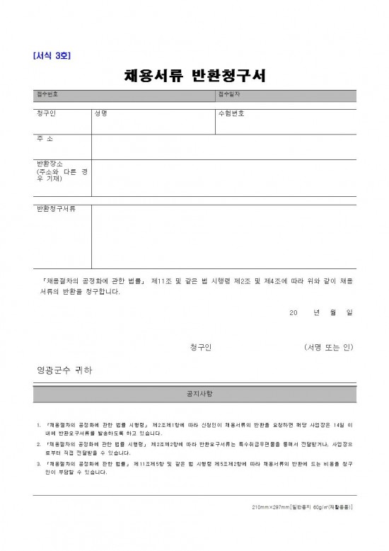 2025년 독거노인장애인응급안전안심서비스 요원 기간제 채용계획 재공고006.jpg