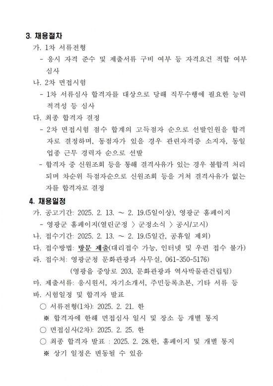 영광군 열린 수장고 운영 기간제근로자 채용 재공고003.jpg