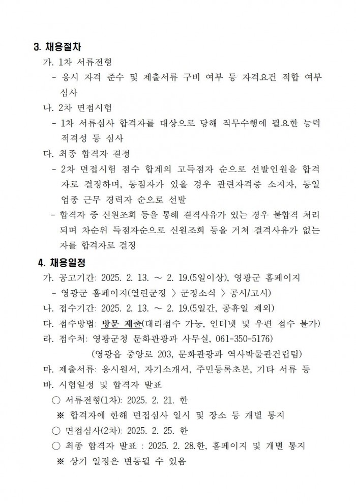 영광군 열린 수장고 운영 기간제근로자 채용 재공고003.jpg