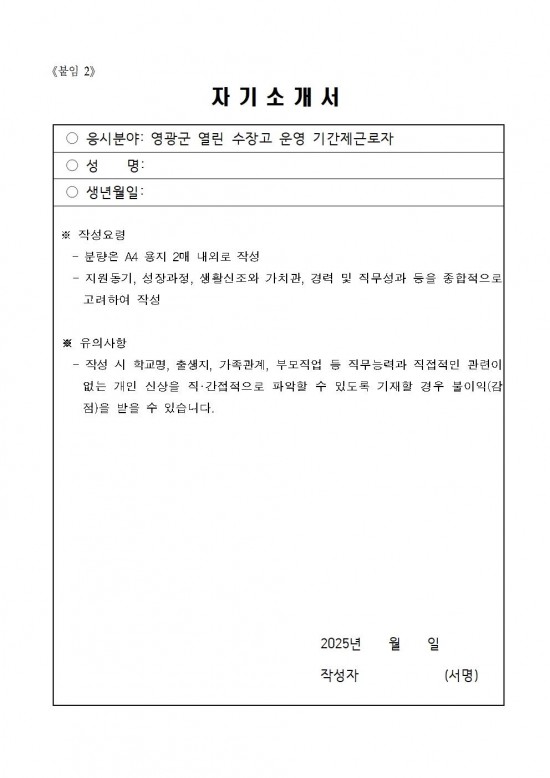 영광군 열린 수장고 운영 기간제근로자 채용 재공고008.jpg