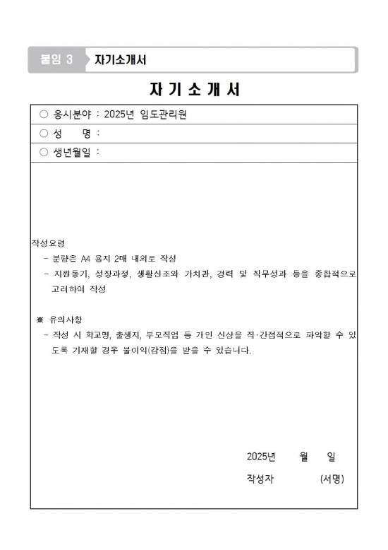 2025년 임도관리원 채용 공고008.jpg