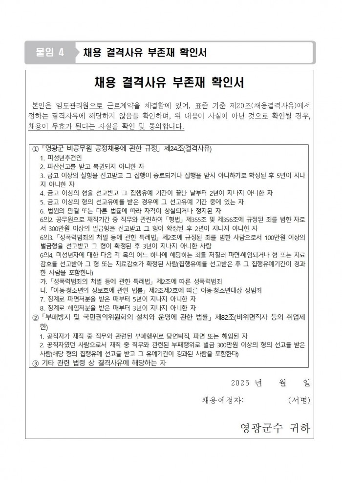 2025년 임도관리원 채용 공고009.jpg