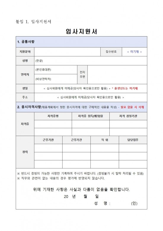 ★2025년 위험목제거단 채용공고006.jpg