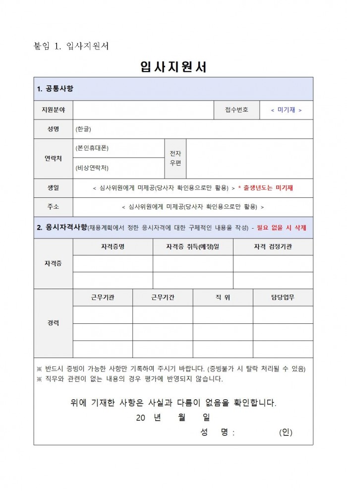 ★2025년 위험목제거단 채용공고006.jpg