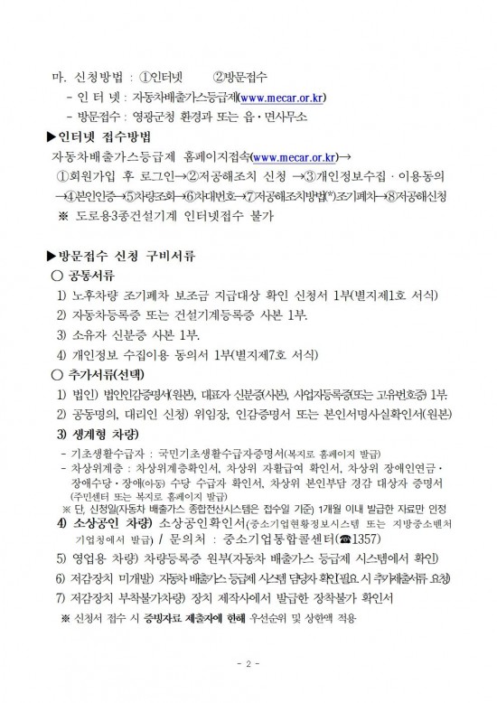 2025년 노후경유차 조기폐차 지원사업 공고문002.jpg