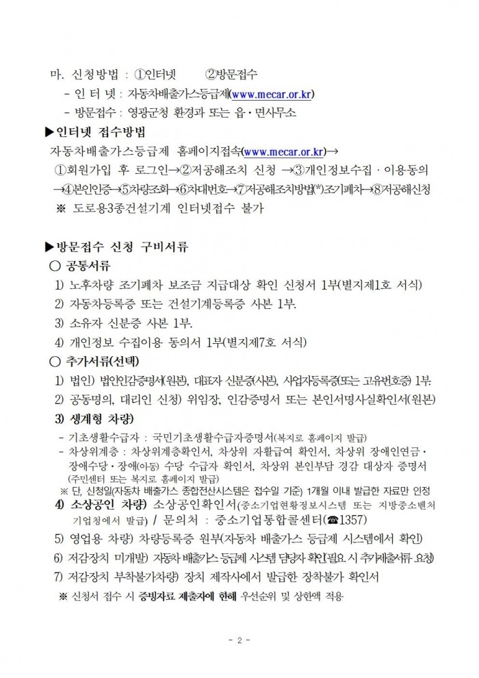 2025년 노후경유차 조기폐차 지원사업 공고문002.jpg