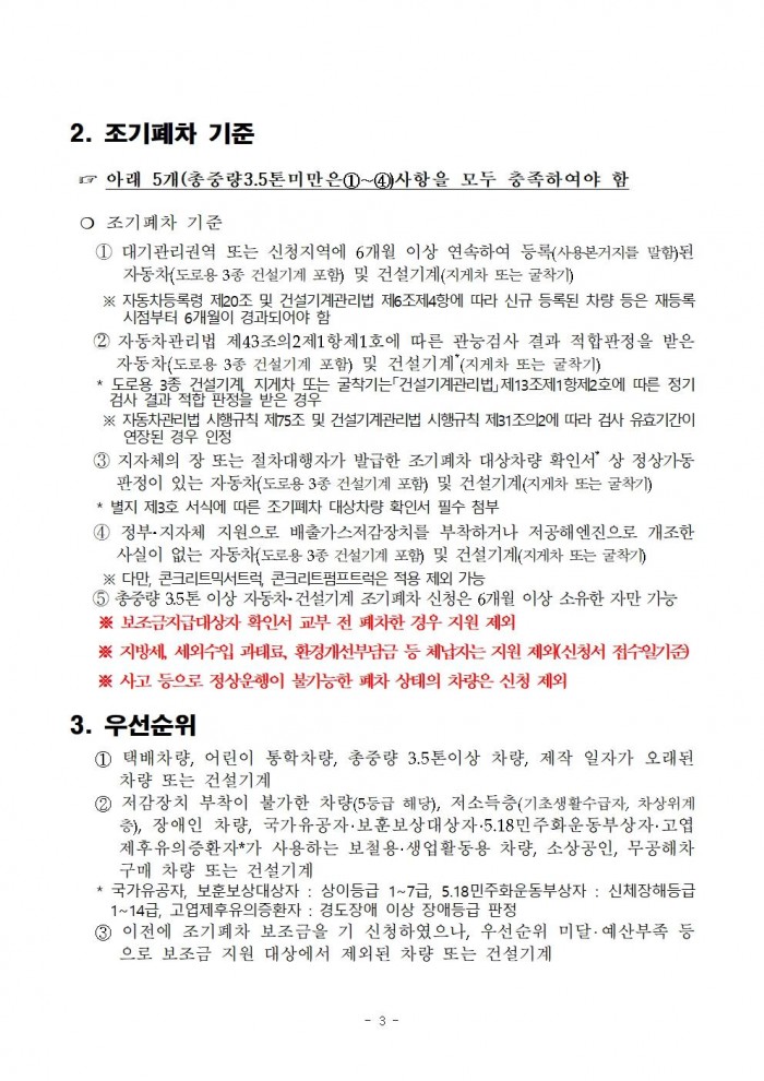 2025년 노후경유차 조기폐차 지원사업 공고문003.jpg