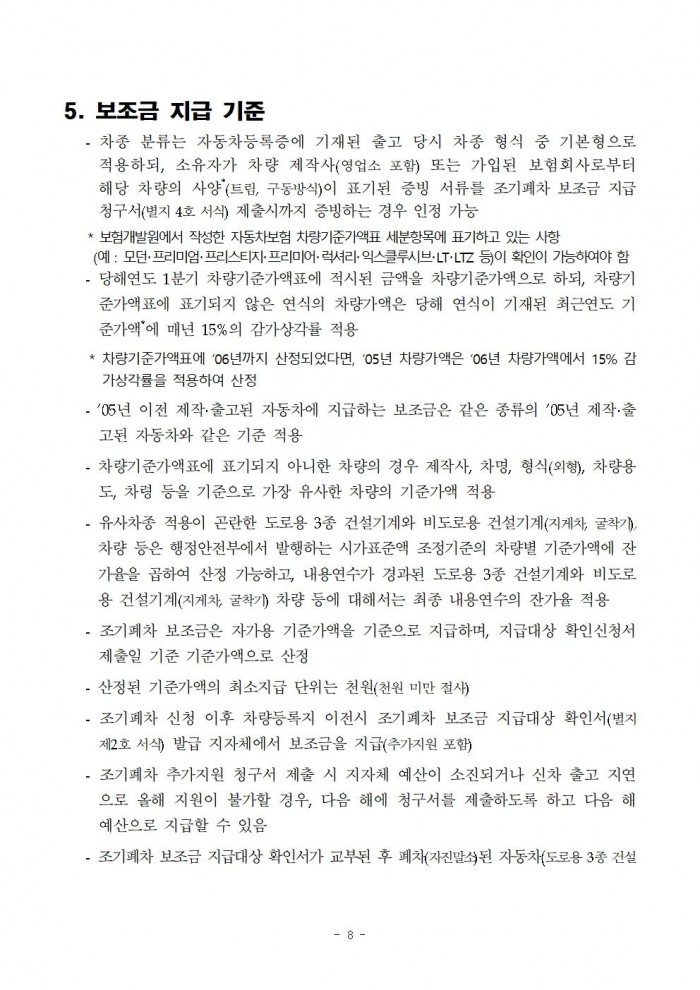 2025년 노후경유차 조기폐차 지원사업 공고문008.jpg