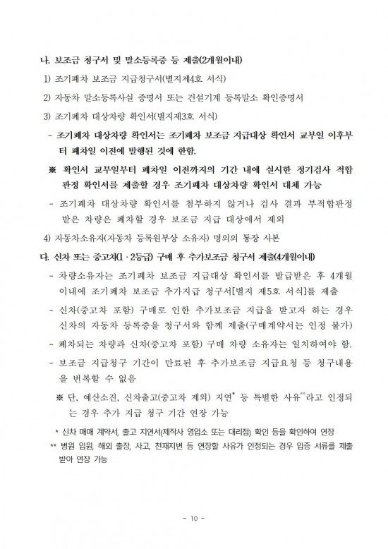 2025년 노후경유차 조기폐차 지원사업 공고문010.jpg