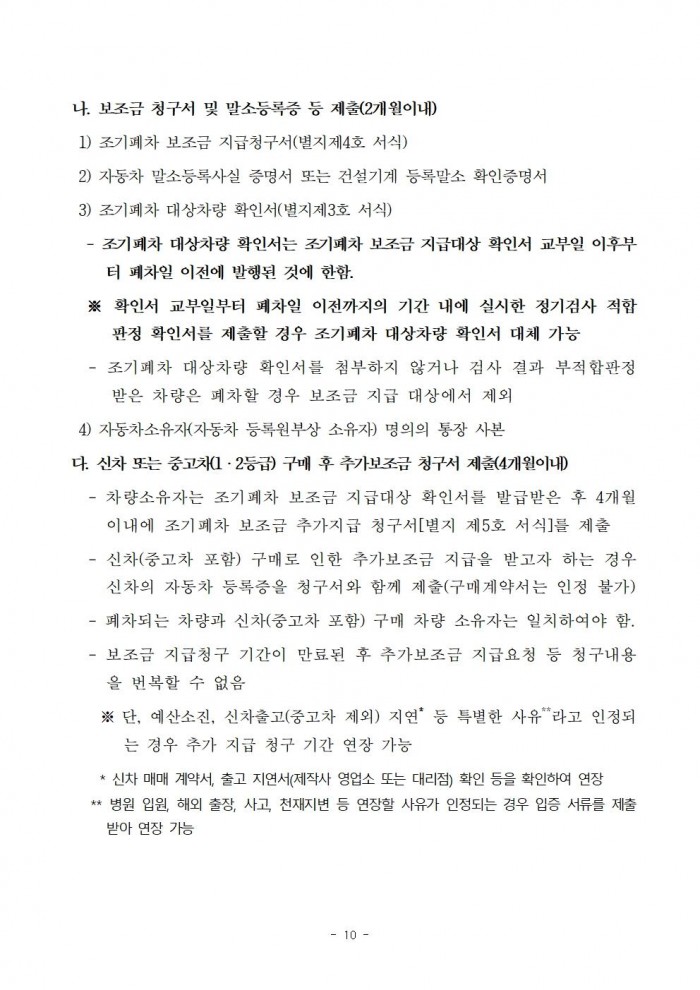 2025년 노후경유차 조기폐차 지원사업 공고문010.jpg