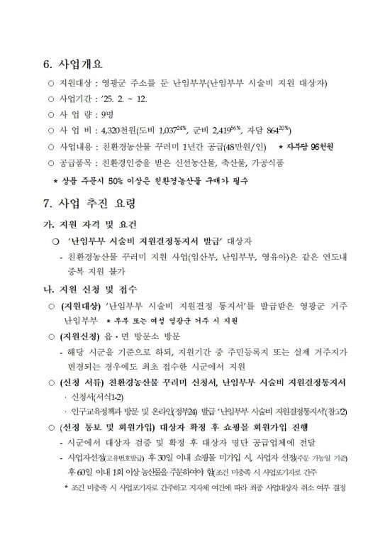 2025년 난임부부 친환경농산물 꾸러미 지원사업 지침002.jpg