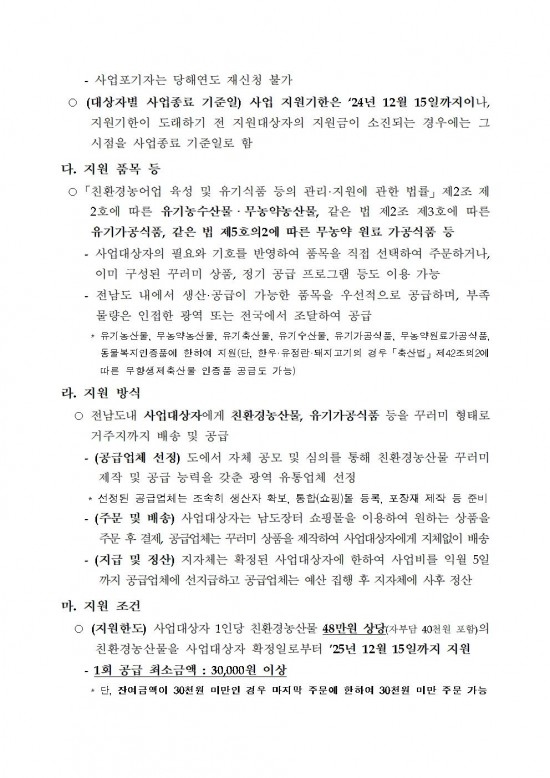 2025년 난임부부 친환경농산물 꾸러미 지원사업 지침003.jpg