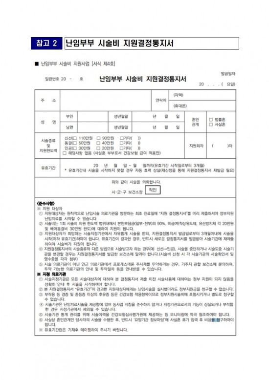 2025년 난임부부 친환경농산물 꾸러미 지원사업 지침009.jpg