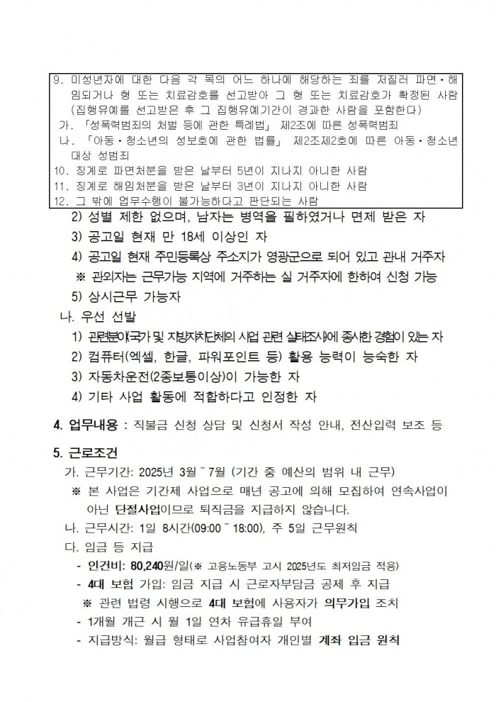 2025년 직불제사업 기간제 근로자 채용 공고문(홍농읍)002.jpg