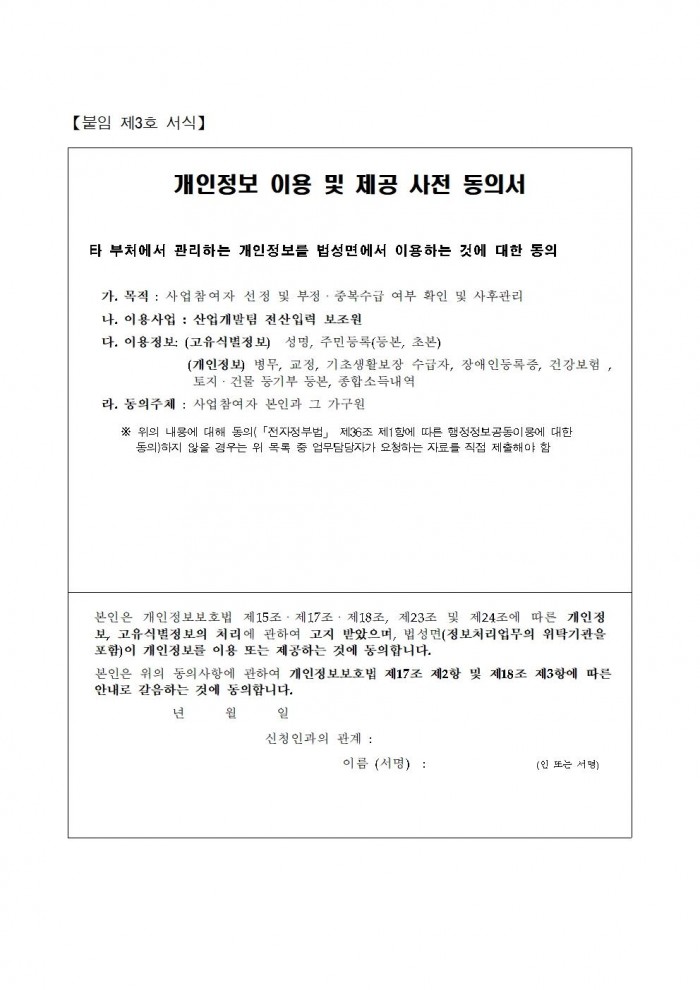 2025년 직불제사업 기간제 근로자 채용 공고문(홍농읍)006.jpg