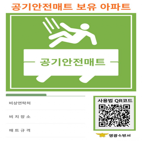 공기안전매트 알림판(안).png