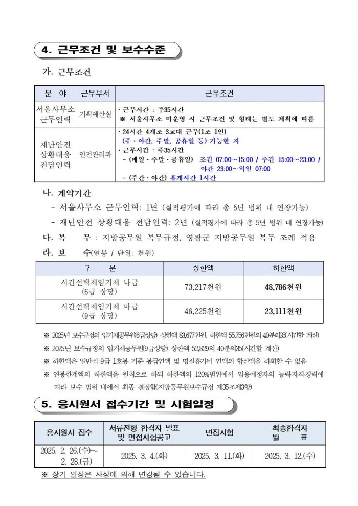 1 2025년 제1회 시간선택제 임기제공무원 채용시험 공고004.jpg