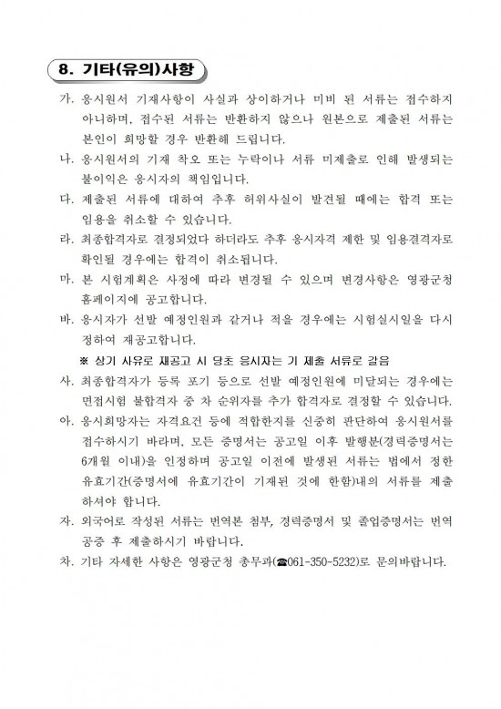 1 2025년 제1회 시간선택제 임기제공무원 채용시험 공고007.jpg