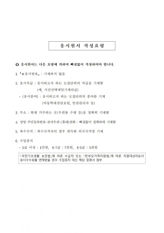 1 2025년 제1회 시간선택제 임기제공무원 채용시험 공고010.jpg