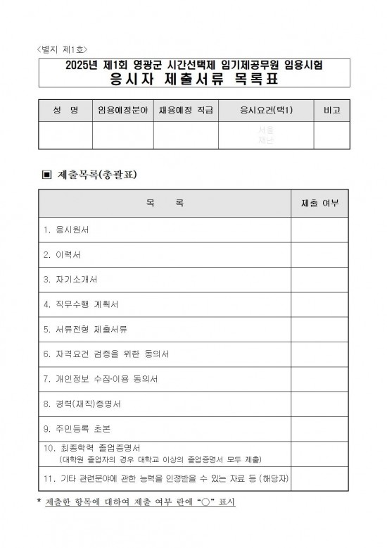 1 2025년 제1회 시간선택제 임기제공무원 채용시험 공고008.jpg