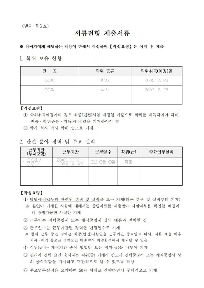 1 2025년 제1회 시간선택제 임기제공무원 채용시험 공고014.jpg