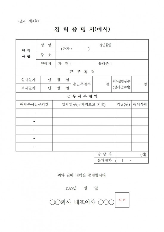 1 2025년 제1회 시간선택제 임기제공무원 채용시험 공고018.jpg