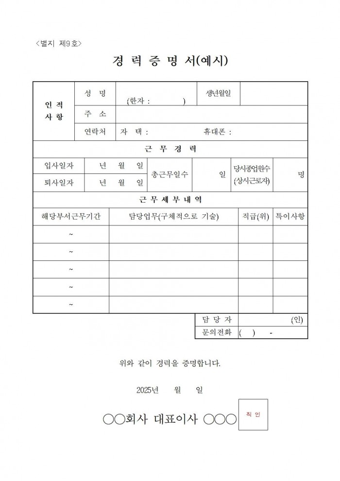 1 2025년 제1회 시간선택제 임기제공무원 채용시험 공고018.jpg