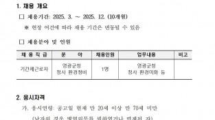 영광군청 청사 환경정비 기간제근로자 채용 공고문001.jpg