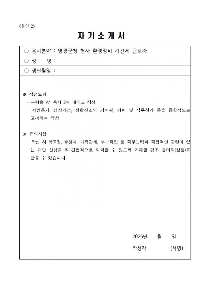 영광군청 청사 환경정비 기간제근로자 채용 공고문008.jpg