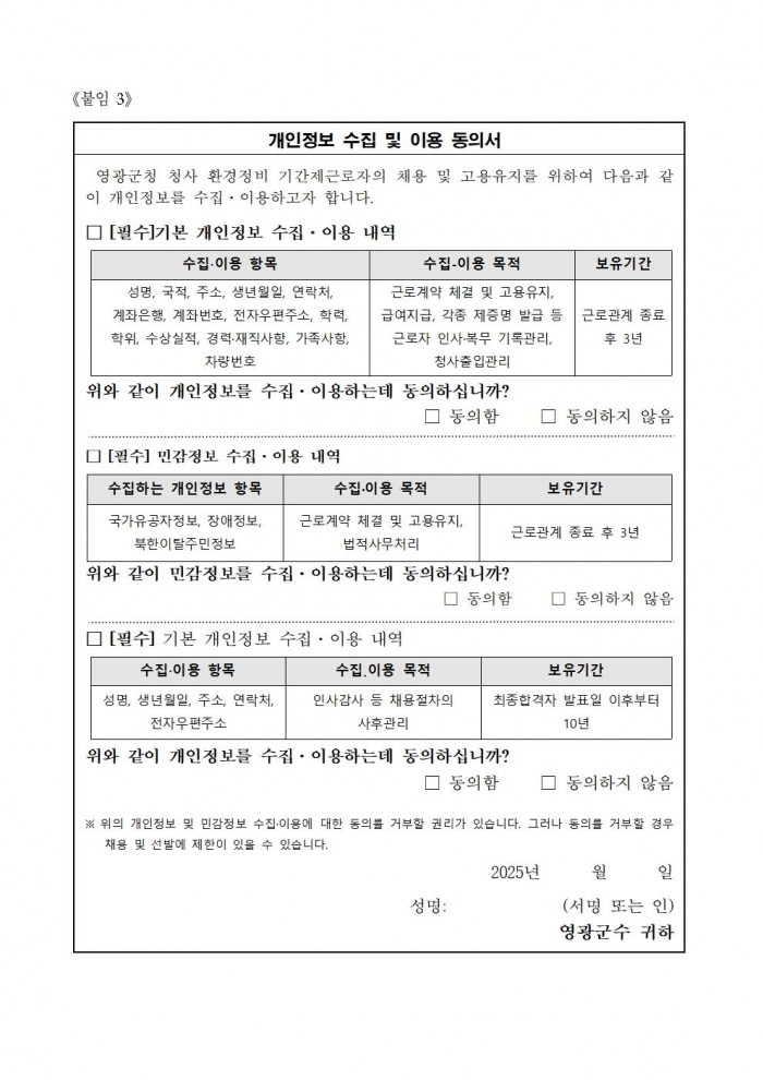 영광군청 청사 환경정비 기간제근로자 채용 공고문009.jpg