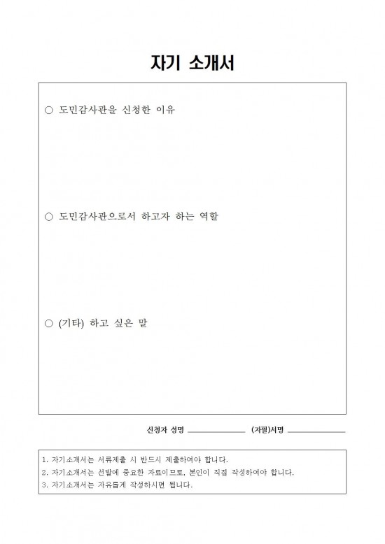 (영광군 공고)「제11기 전라남도 여성 도민감사관」 추가 모집 안내문004.jpg