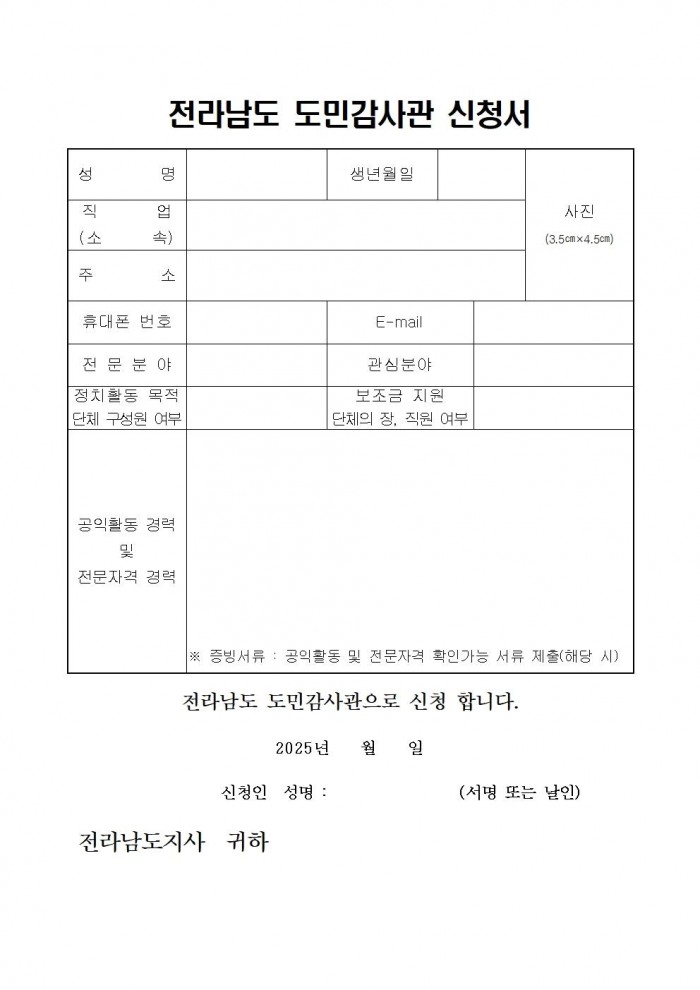 (영광군 공고)「제11기 전라남도 여성 도민감사관」 추가 모집 안내문003.jpg