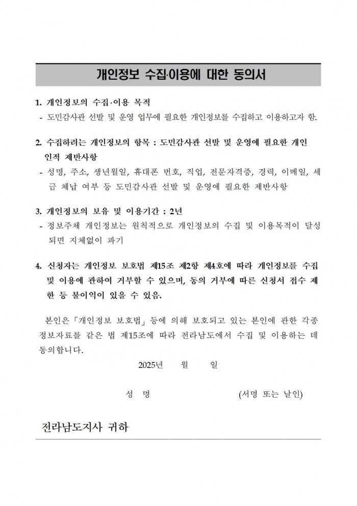 (영광군 공고)「제11기 전라남도 여성 도민감사관」 추가 모집 안내문005.jpg