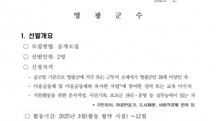 2025년 찾아가는 공동체 마을지원단 모집공고001.jpg