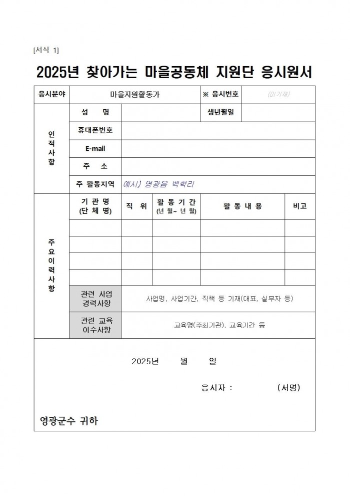 2025년 찾아가는 공동체 마을지원단 모집공고004.jpg