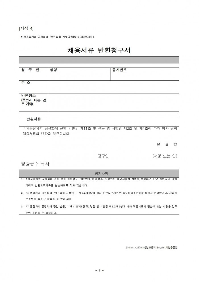 2025년 찾아가는 공동체 마을지원단 모집공고007.jpg