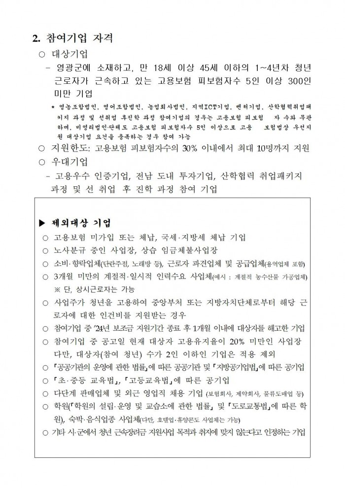 2025년 전남청년근속장려금 지원사업 공고문002.jpg