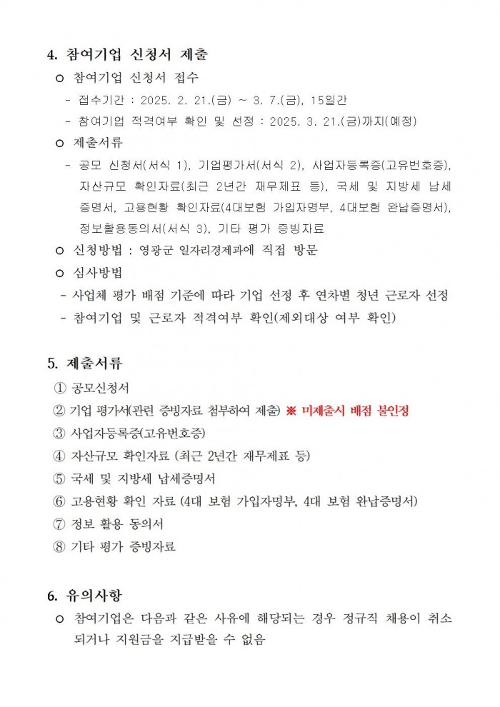 2025년 전남청년근속장려금 지원사업 공고문004.jpg