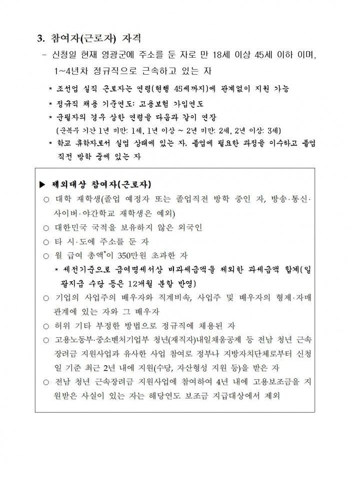 2025년 전남청년근속장려금 지원사업 공고문003.jpg