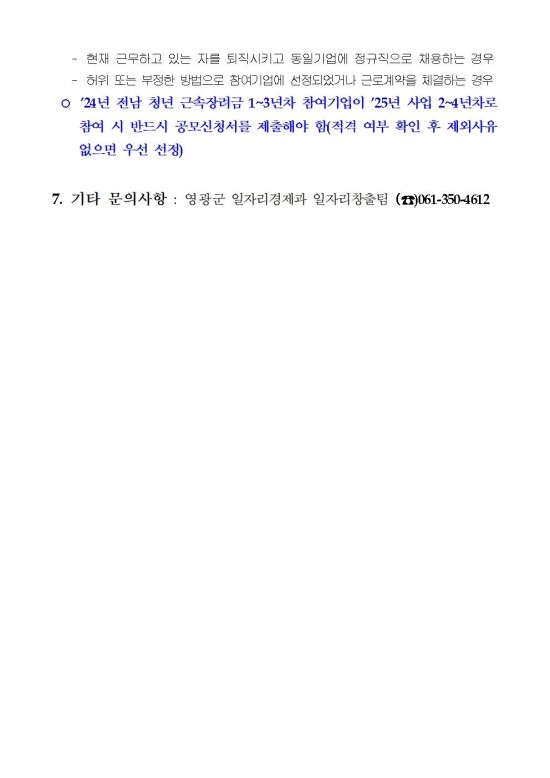 2025년 전남청년근속장려금 지원사업 공고문005.jpg